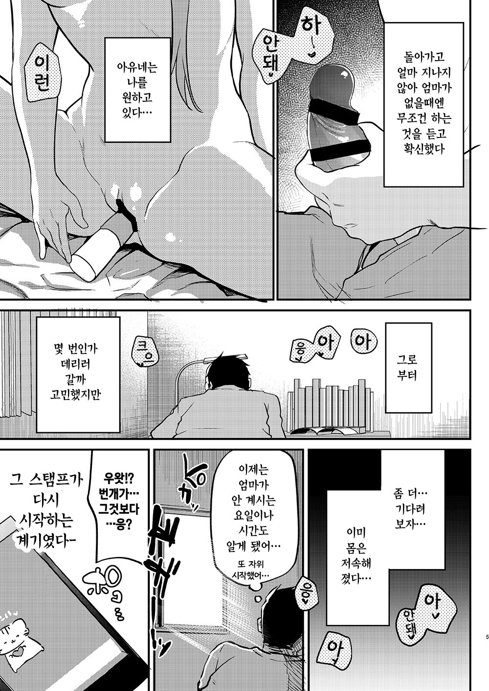 Ayune-chan Choukyou Nisshi Vol. 2 -Oheya Ecchi Hen- | 아유네 짱 조교일기 Vol.2 -방안 섹스 편- page 7 full