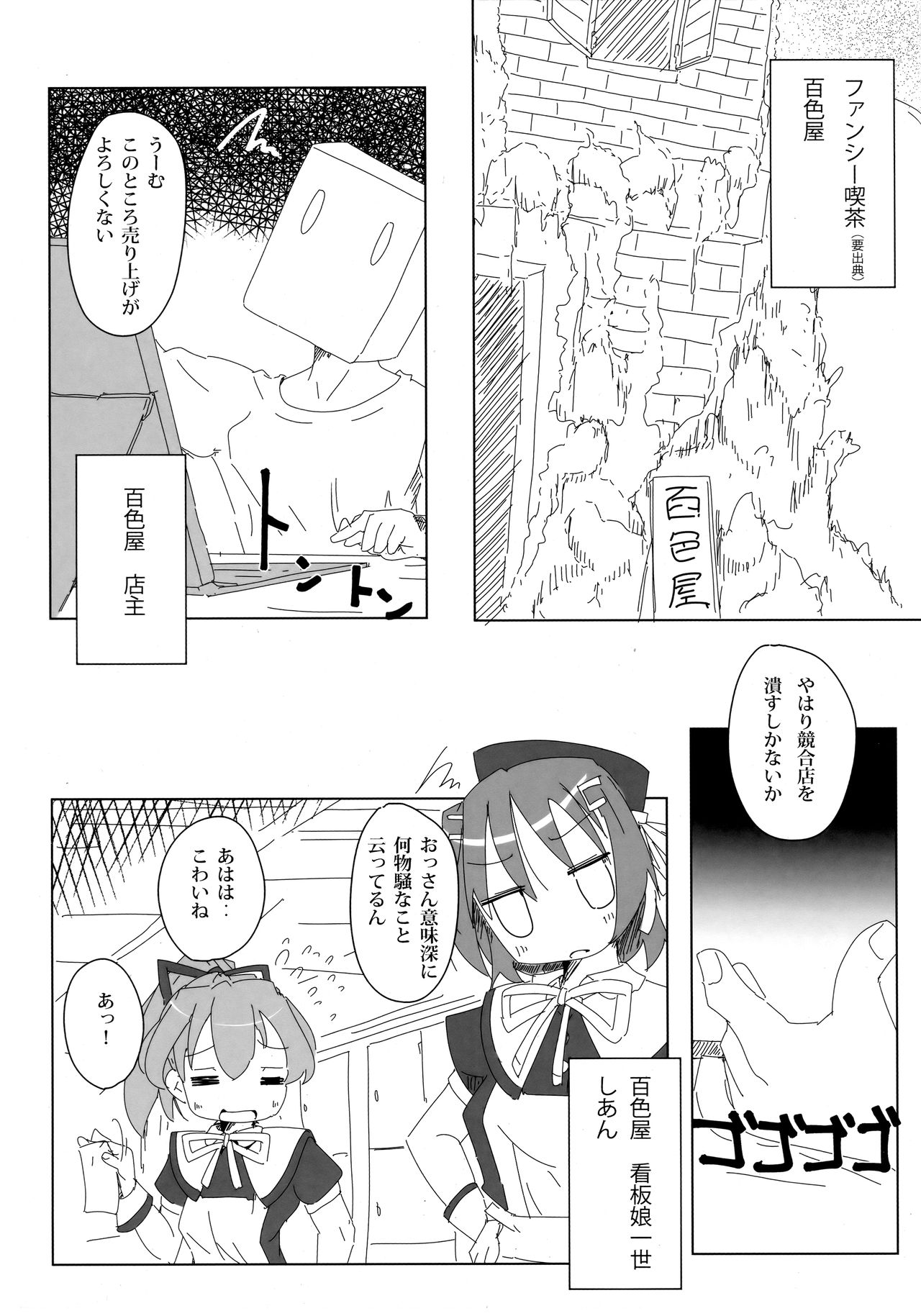 看板娘遊戯弐録 page 2 full