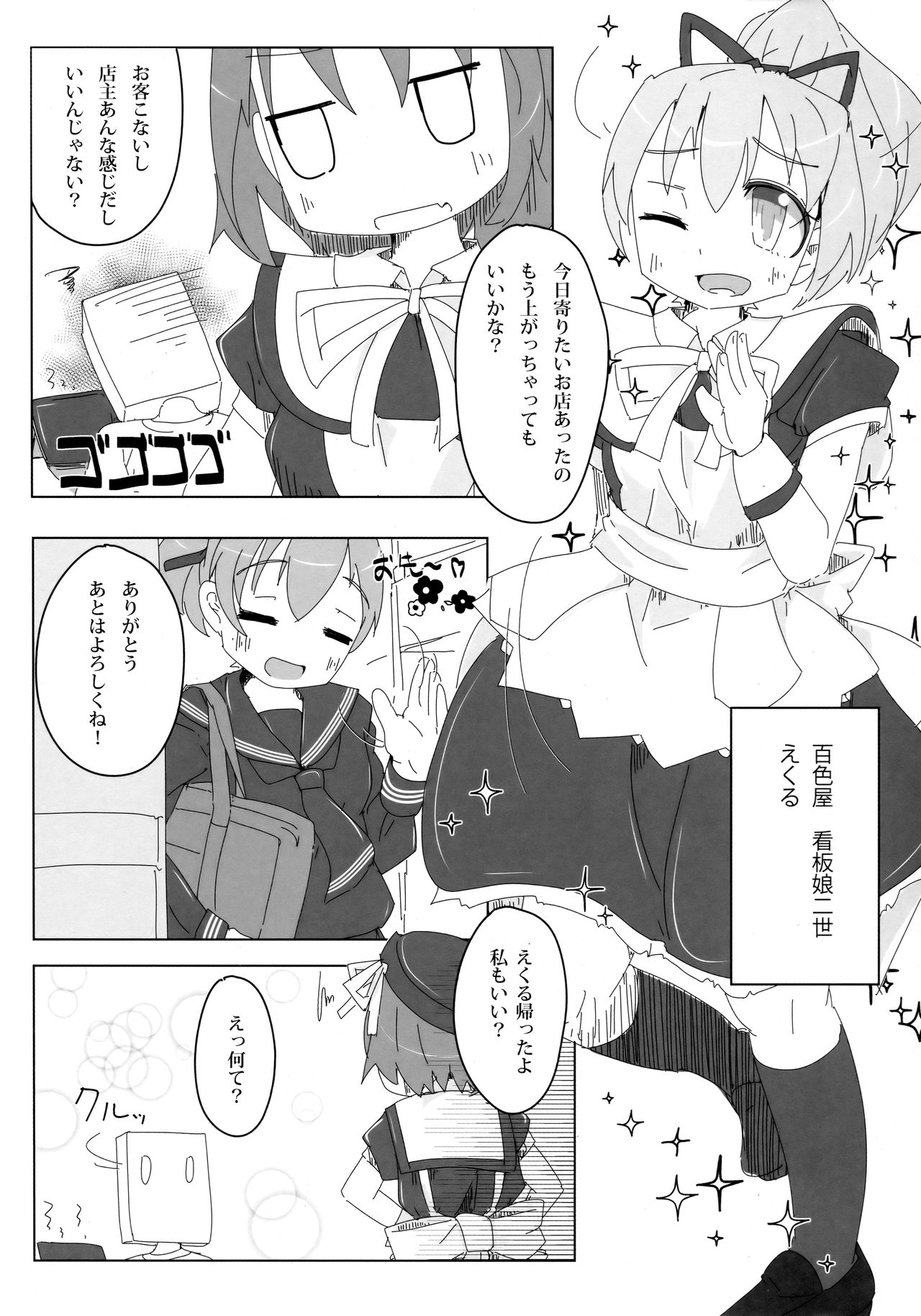 看板娘遊戯弐録 page 3 full