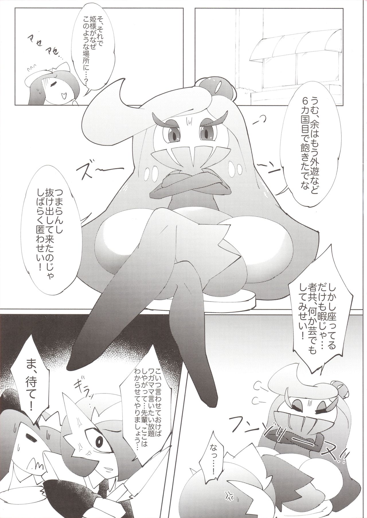 Wagamama ohimesama to jūsha -Tachi page 12 full