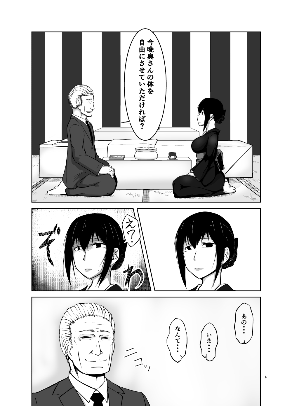 Miboujin Zuma Ayako ~Butsuzen no Ayamachi~ page 5 full