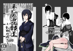 Miboujin Zuma Ayako ~Butsuzen no Ayamachi~