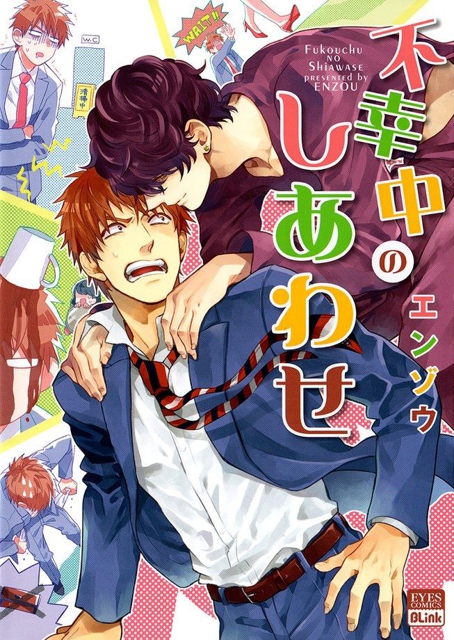 Fukouchuu no Shiawase page 1 full