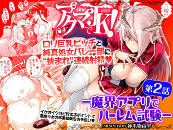 [Misaki (Mikemono Yuu)] Akuma de JK! -Makai Appli de Harem Shiken- | Devil Highschooler! -Creating a Harem With a Devil App- Ch. 2 [English] [AntaresNL667] cover