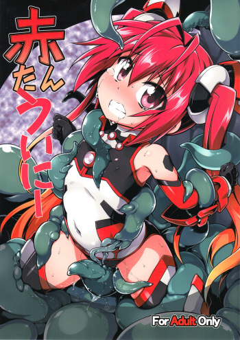 (C87) [Tomoshibiya Koubou (Tomoshibi Hidekazu)] Aka Tan Weenie (Ore, Twintail ni Narimasu.) [English] [Kappasa] cover