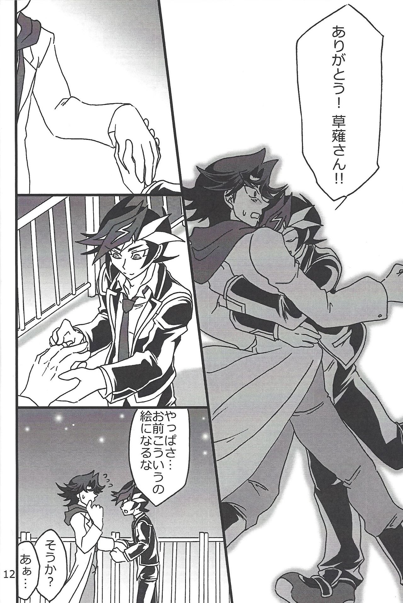 CaféYusaNagi de 2 page 11 full