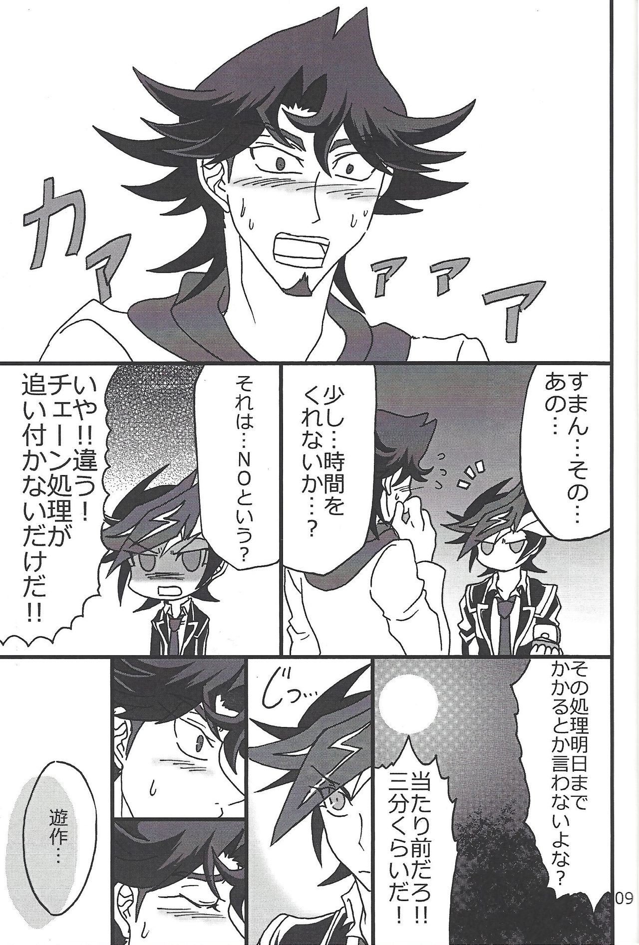 CaféYusaNagi de 2 page 8 full