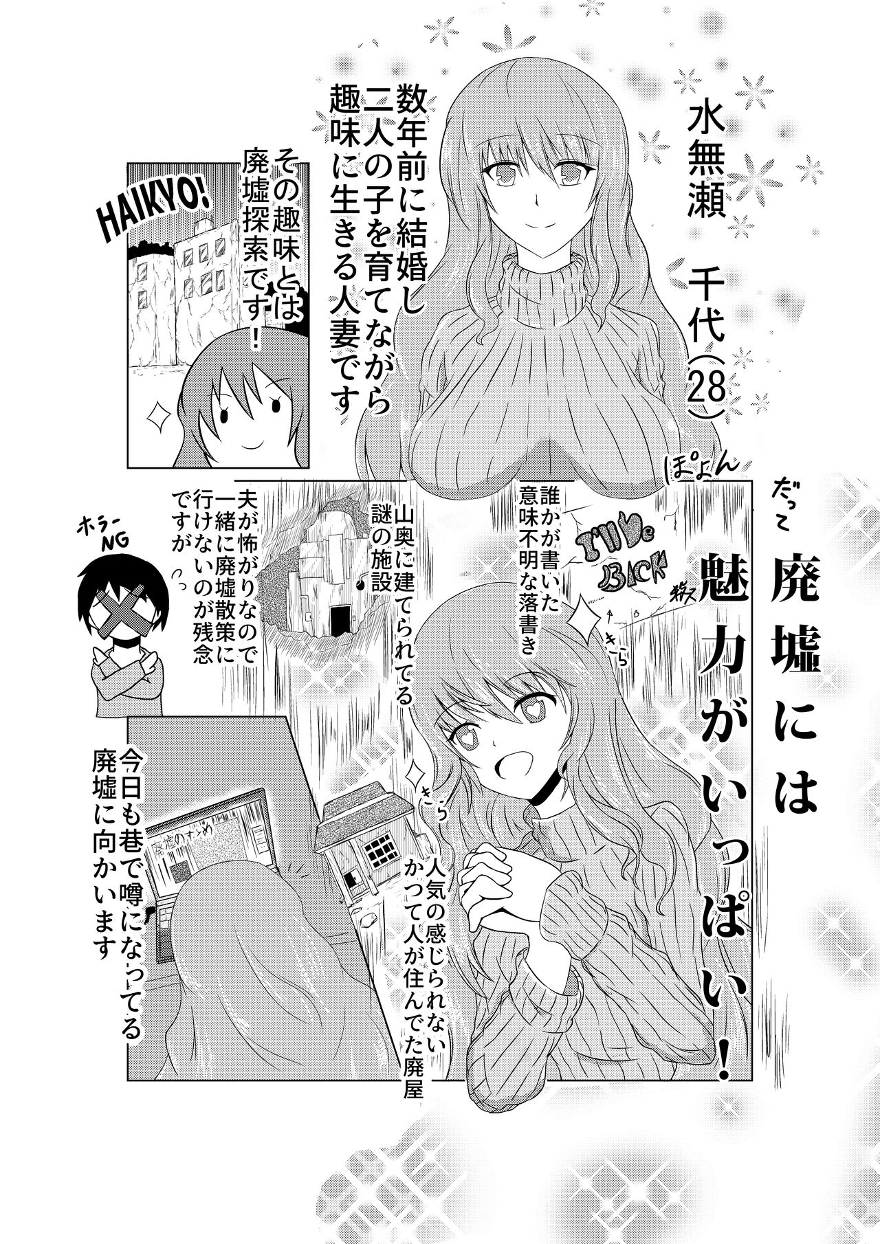 Hitozuma Kusuguri Haikyotansaku page 2 full