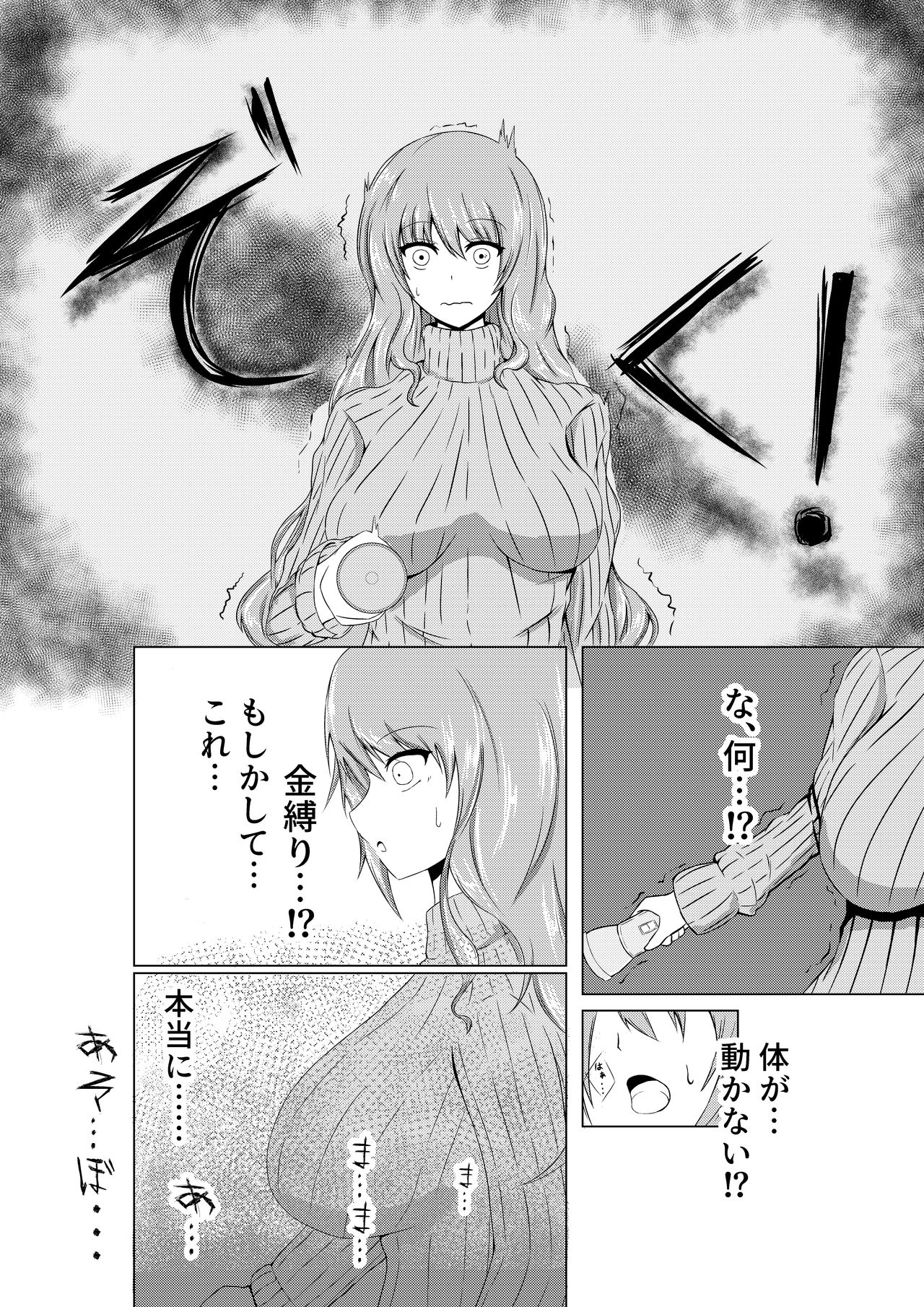 Hitozuma Kusuguri Haikyotansaku page 4 full