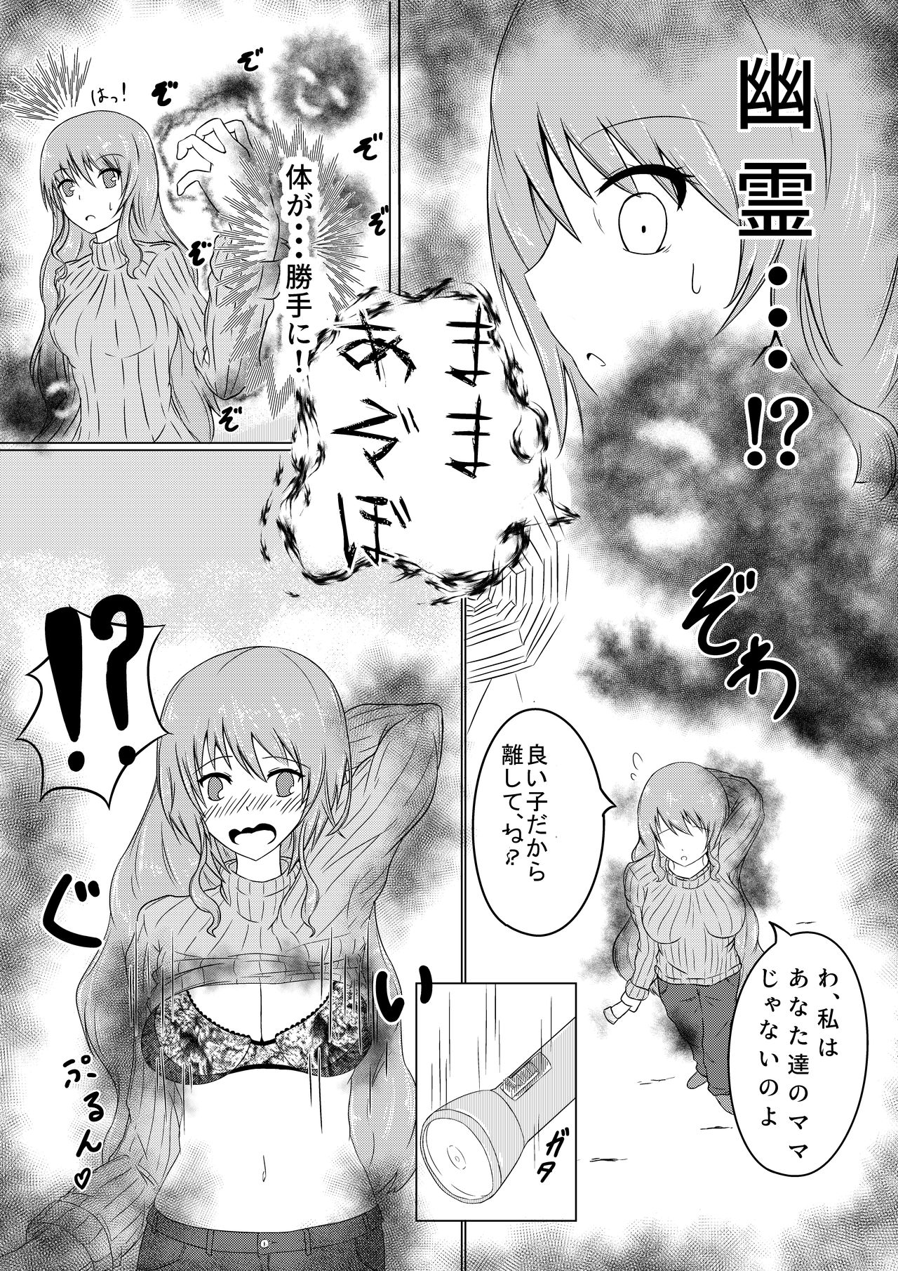 Hitozuma Kusuguri Haikyotansaku page 5 full