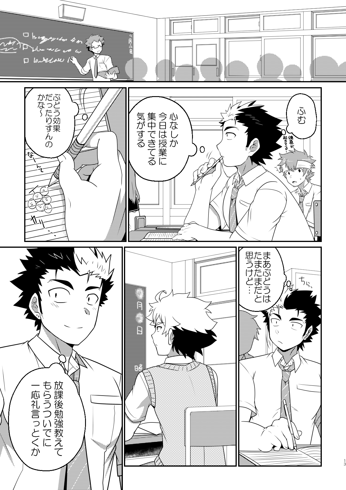 intoxication page 12 full