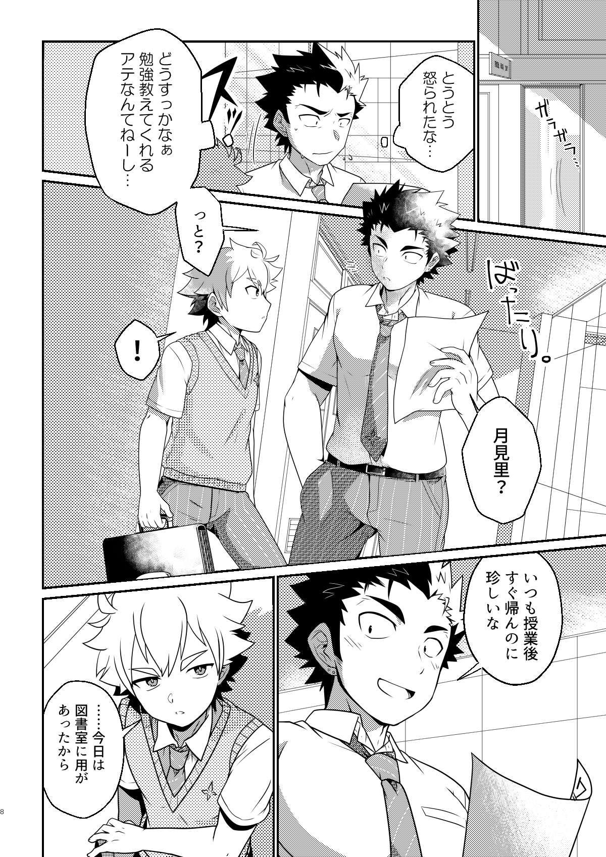 intoxication page 7 full
