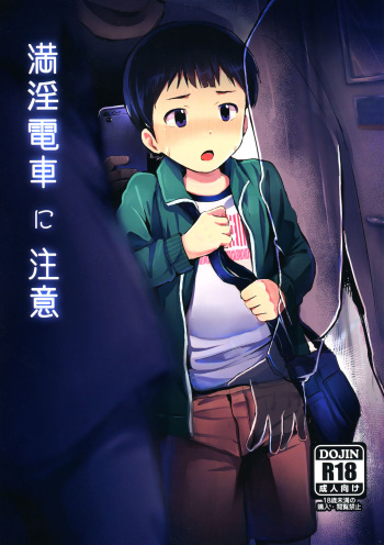 (C97) [Hochidonmai (Donburako)] Manin Densha ni Chuui cover