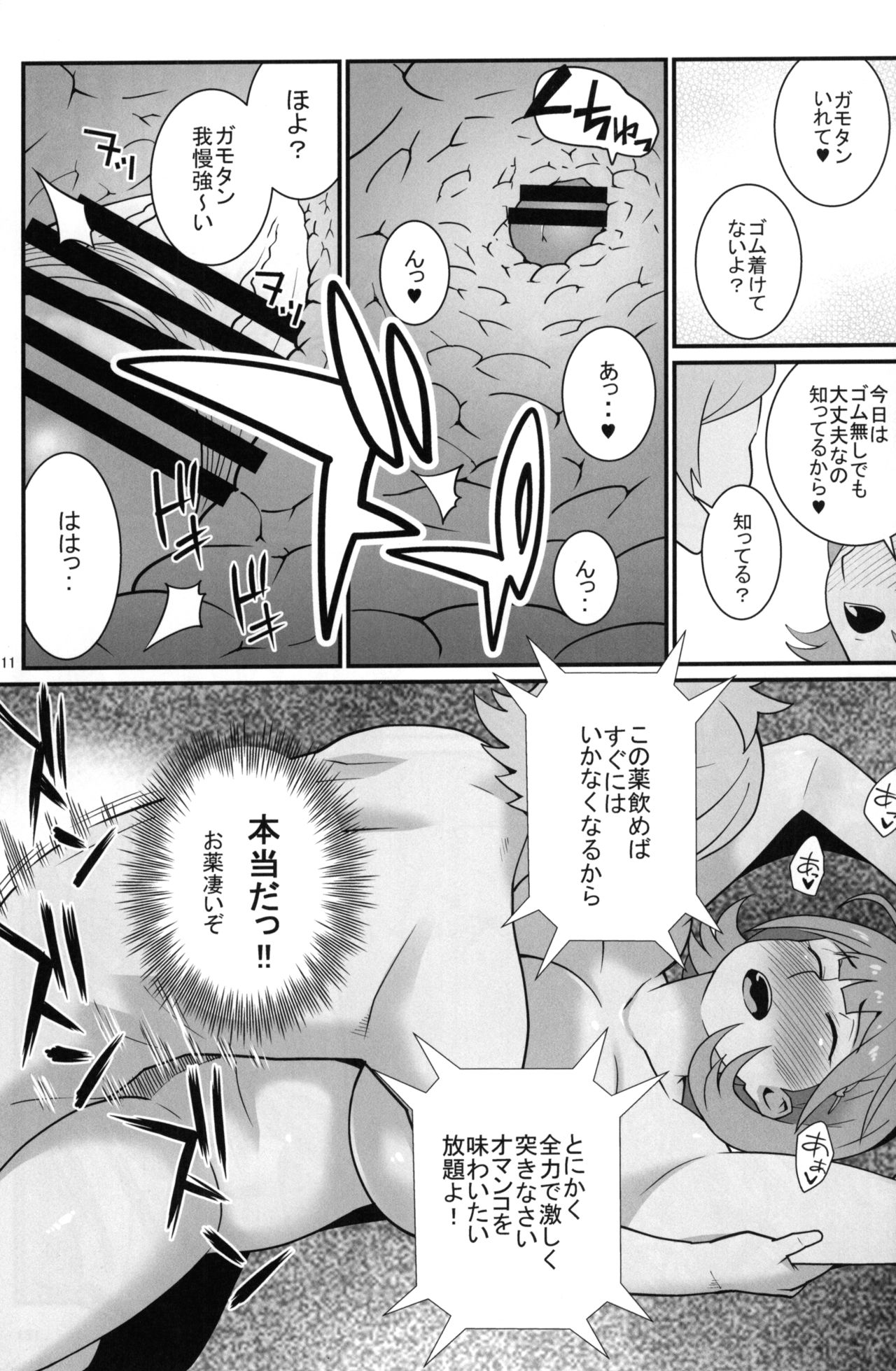 Tonikaku Mune ga Ookina Onnanoko to Tonikaku Shasei ga Hayai Doutei no Toshikoshi SEX Zanmai page 10 full