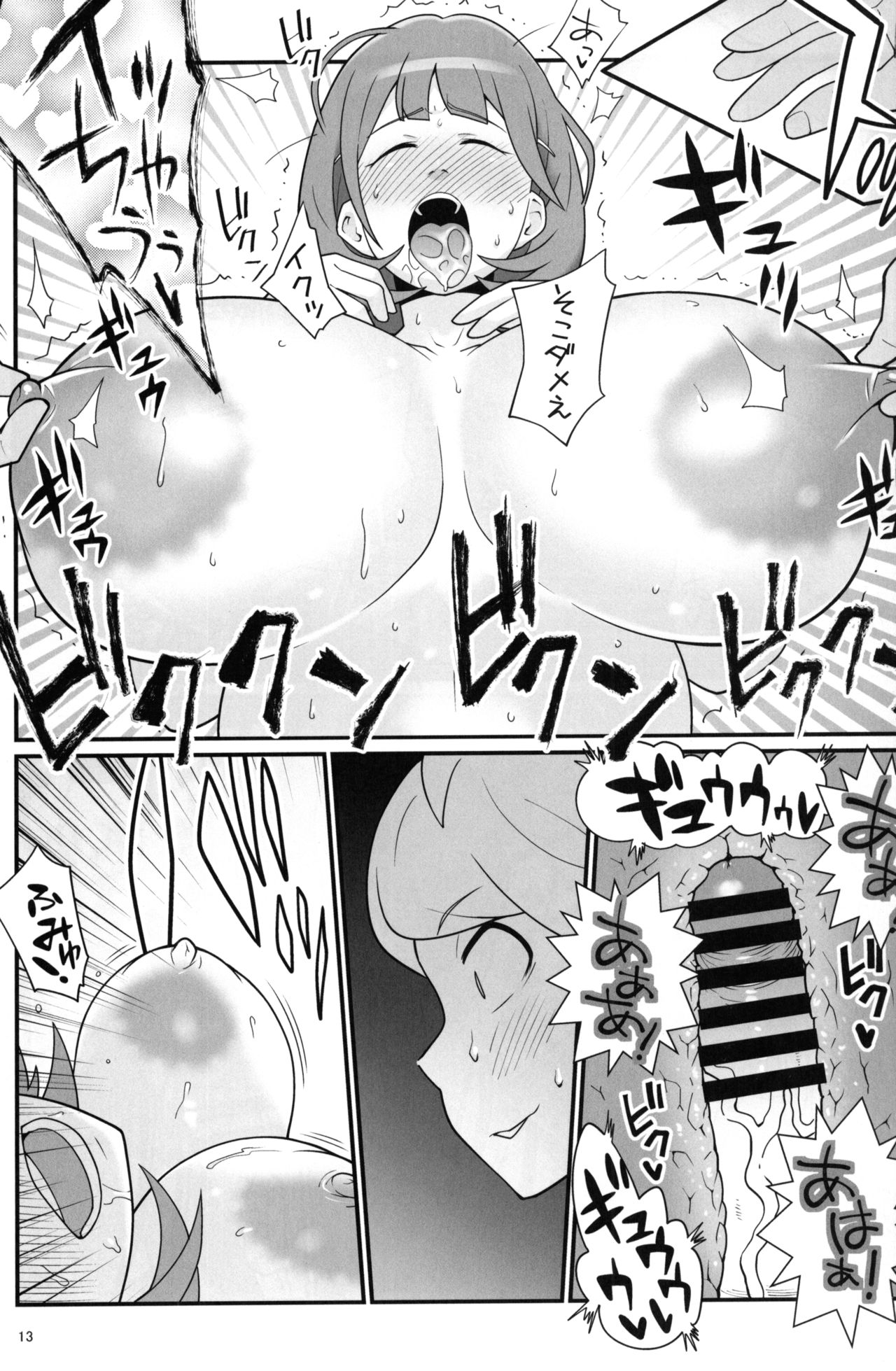 Tonikaku Mune ga Ookina Onnanoko to Tonikaku Shasei ga Hayai Doutei no Toshikoshi SEX Zanmai page 12 full