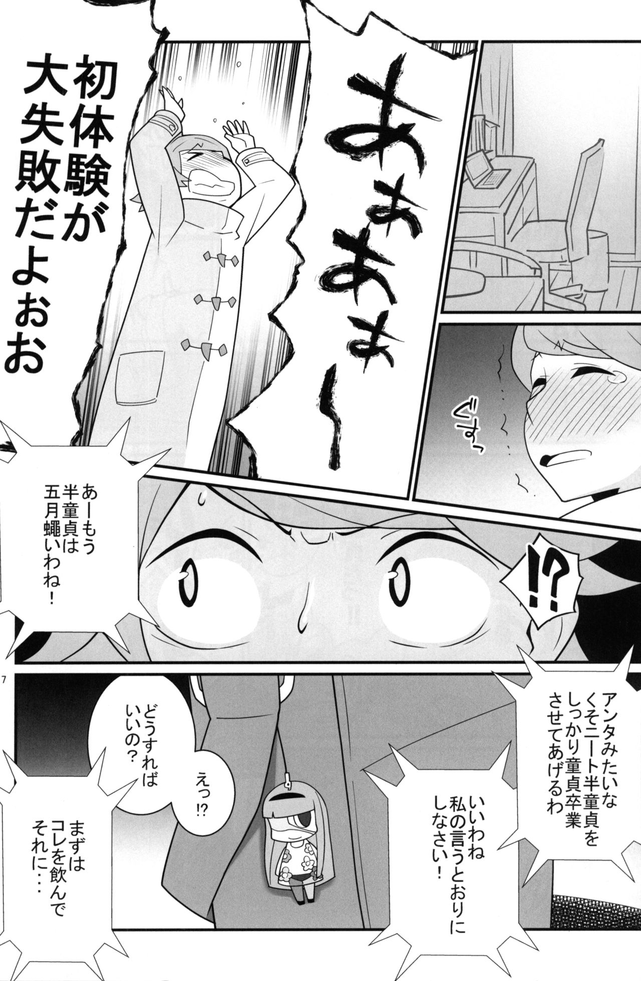 Tonikaku Mune ga Ookina Onnanoko to Tonikaku Shasei ga Hayai Doutei no Toshikoshi SEX Zanmai page 6 full