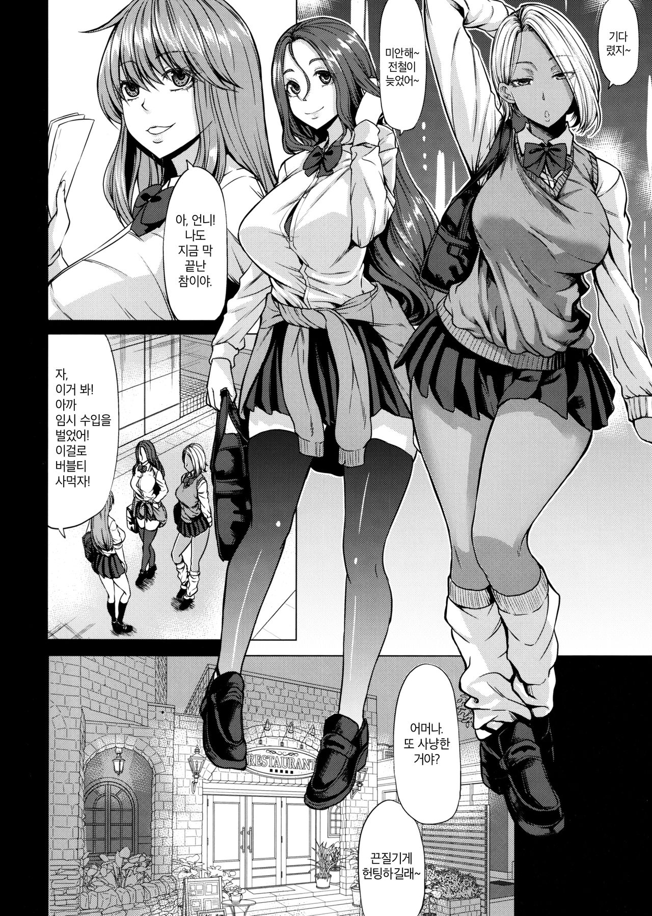 Succubus 3 Shimai no Shotagari | 서큐버스 3자매의 쇼타 사냥 page 5 full