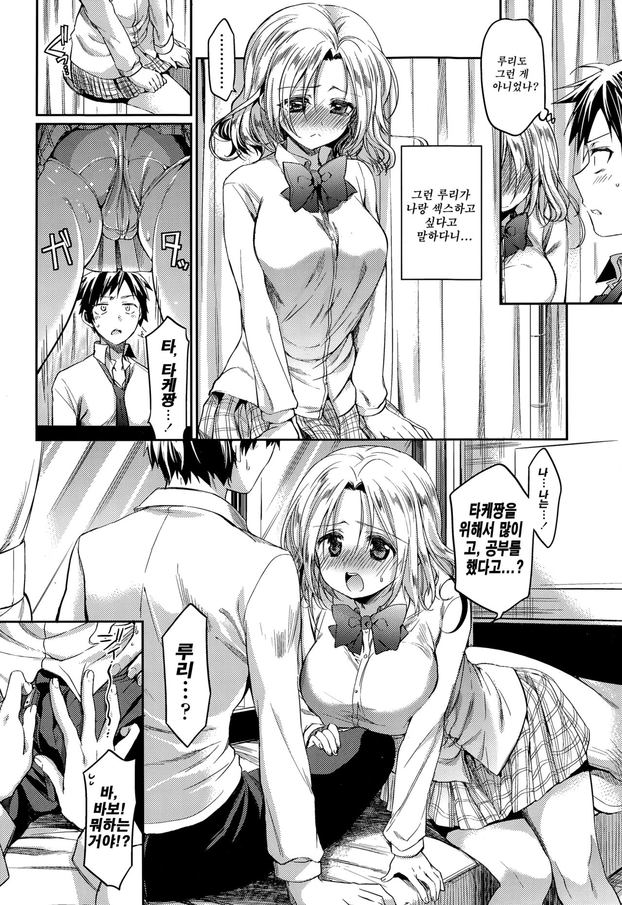 Sotsugyou Lost Virgin | 졸업 로스트 버진 page 10 full