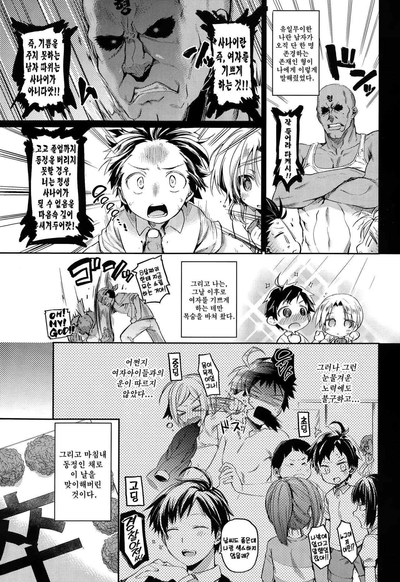 Sotsugyou Lost Virgin | 졸업 로스트 버진 page 5 full