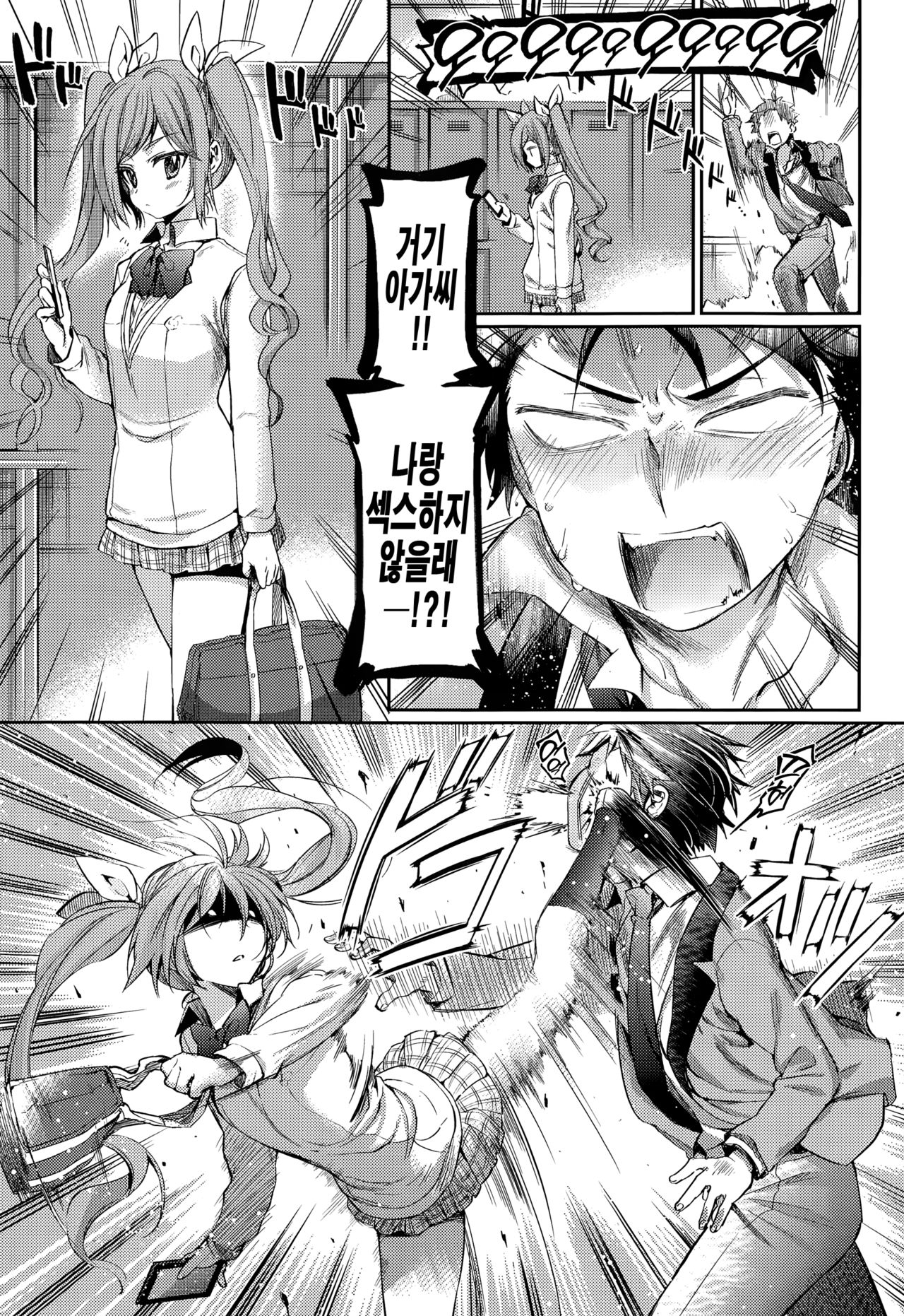 Sotsugyou Lost Virgin | 졸업 로스트 버진 page 7 full