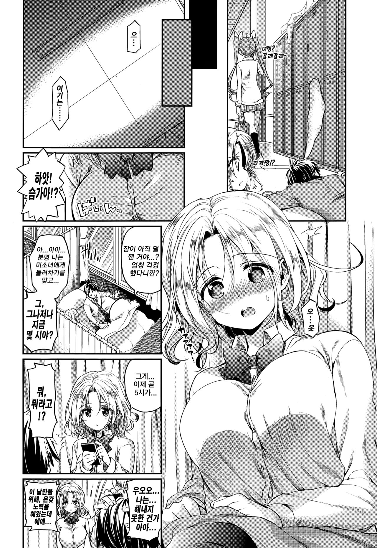 Sotsugyou Lost Virgin | 졸업 로스트 버진 page 8 full