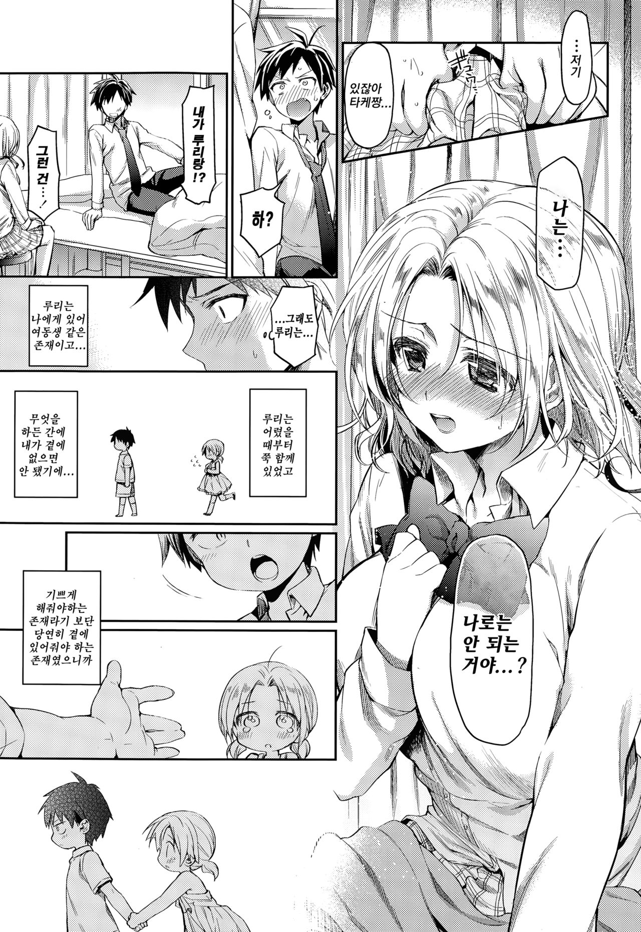Sotsugyou Lost Virgin | 졸업 로스트 버진 page 9 full