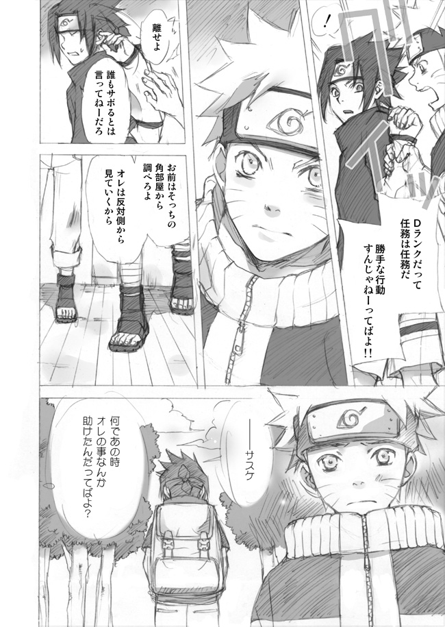 ナルサスせまい所シリーズその１&2 page 12 full