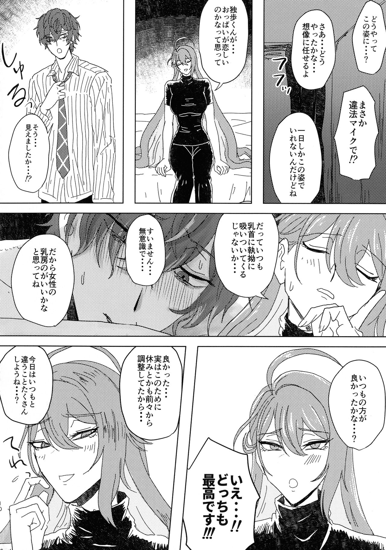 Ure Ure Massakari page 11 full