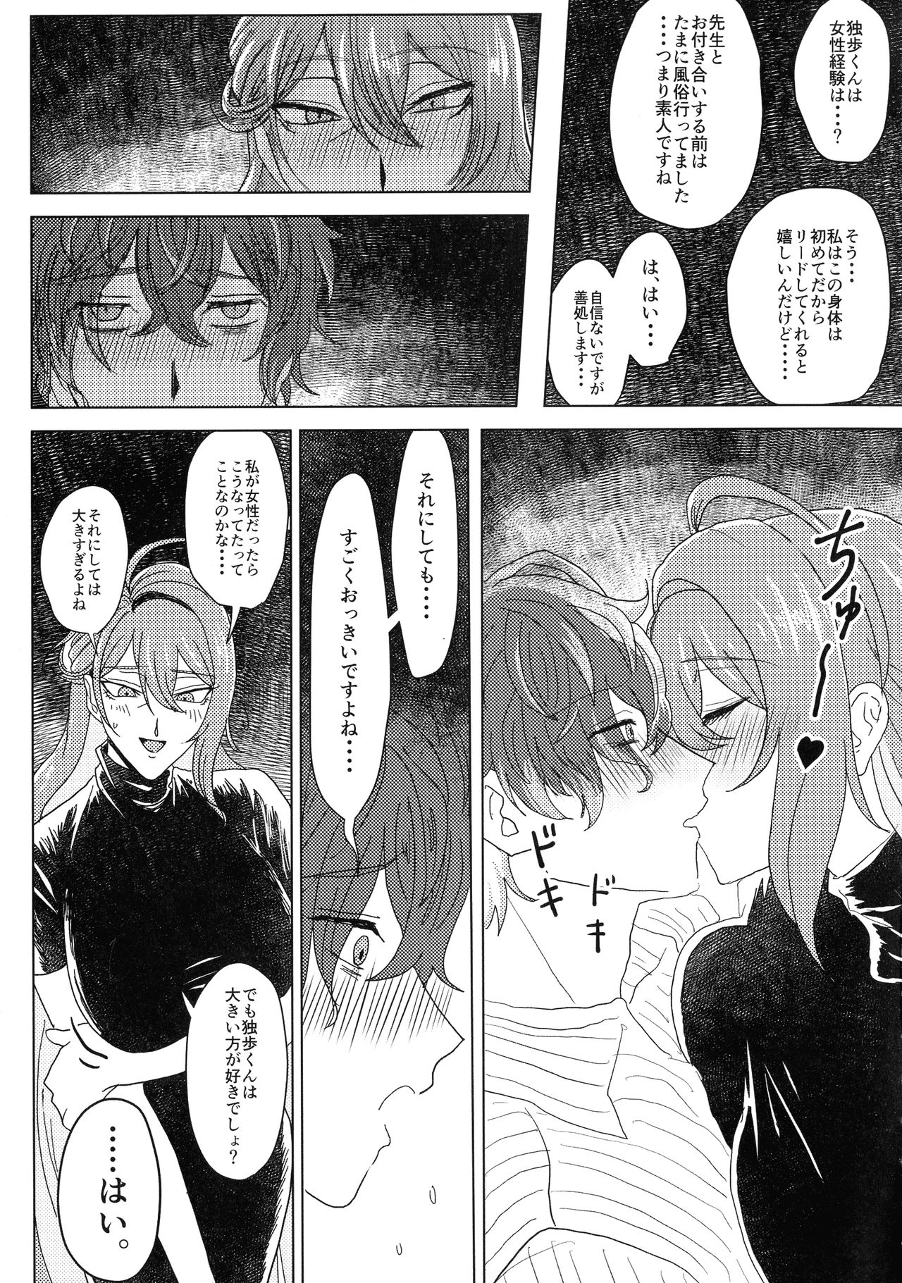 Ure Ure Massakari page 12 full