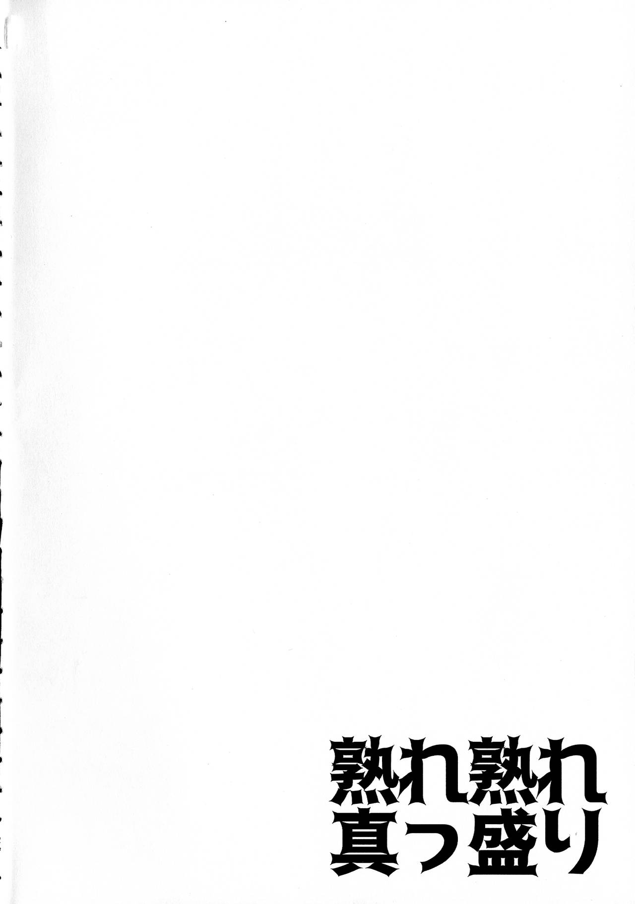 Ure Ure Massakari page 3 full