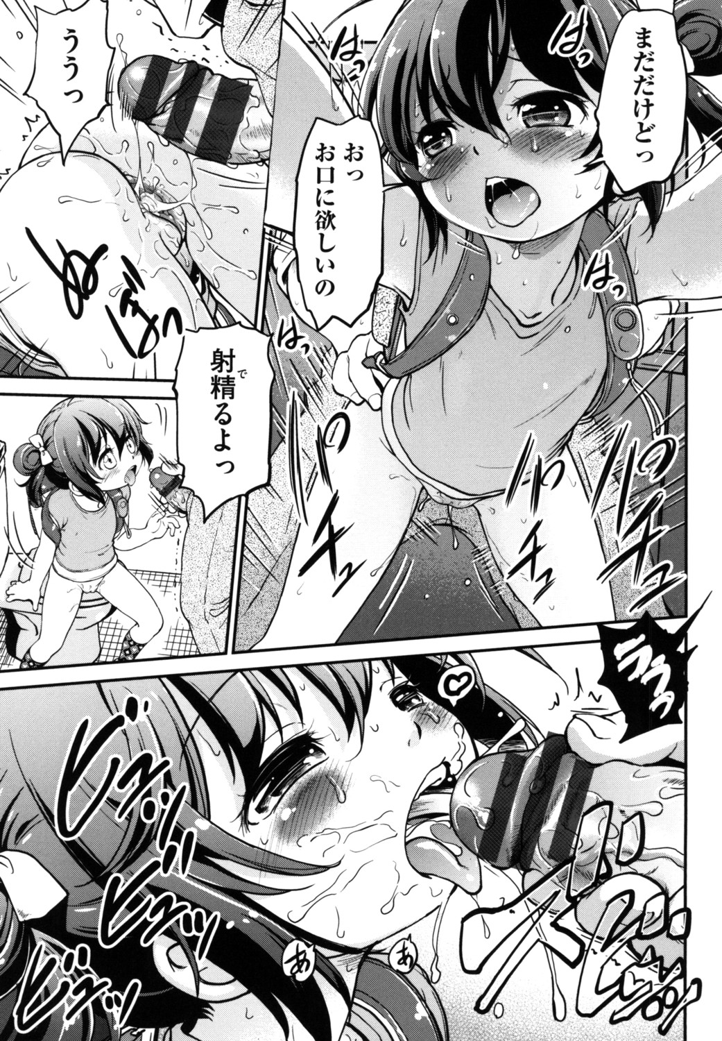 Gachiro page 11 full
