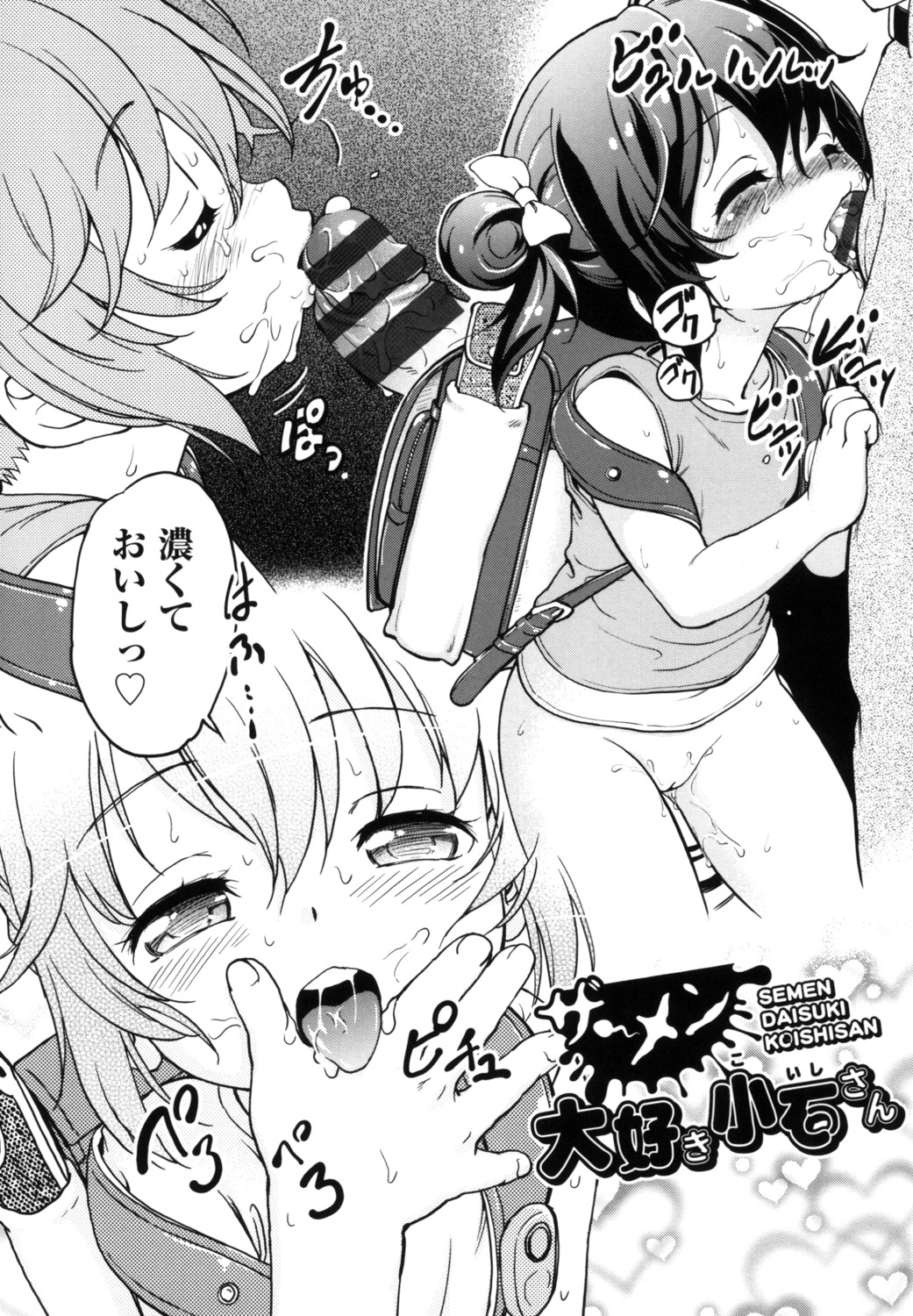 Gachiro page 12 full
