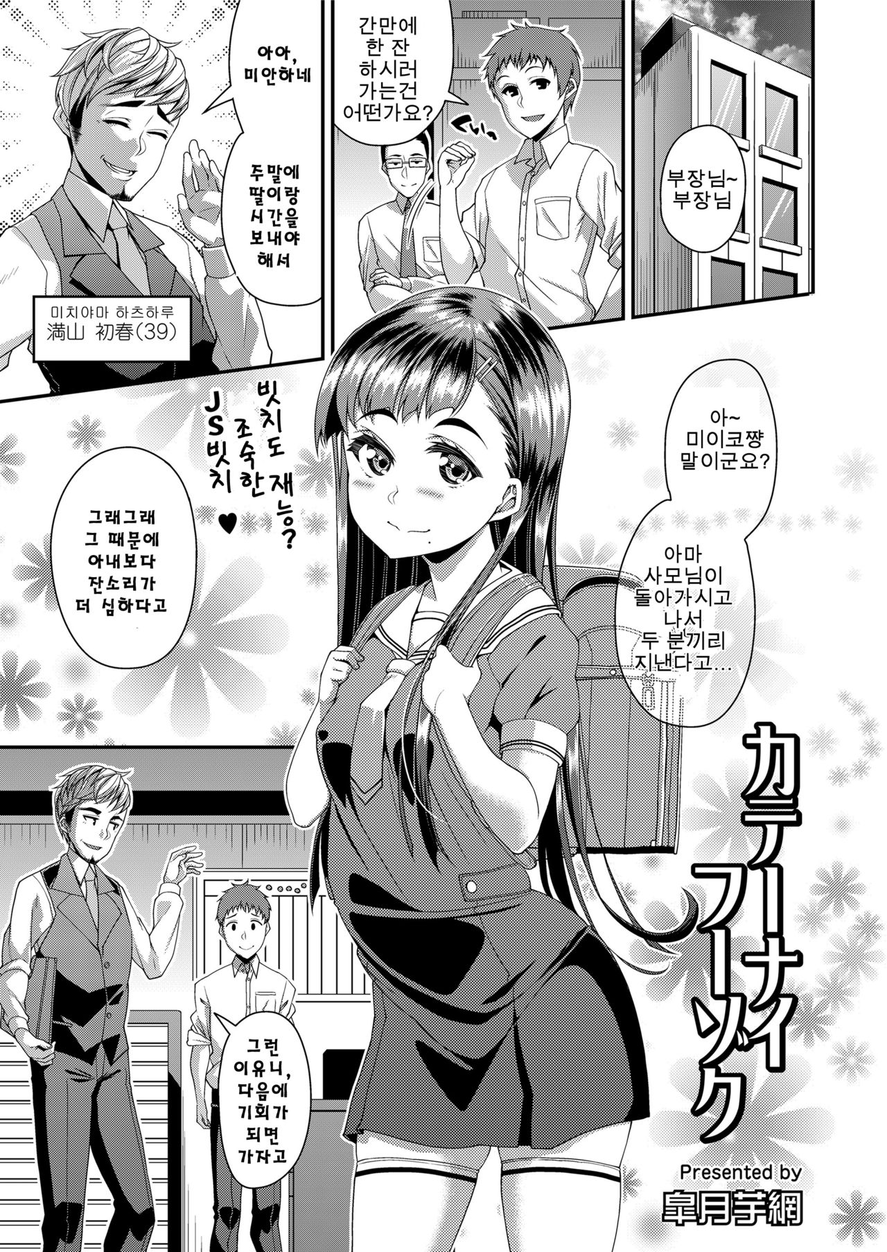 Kateinai Fuuzoku page 1 full