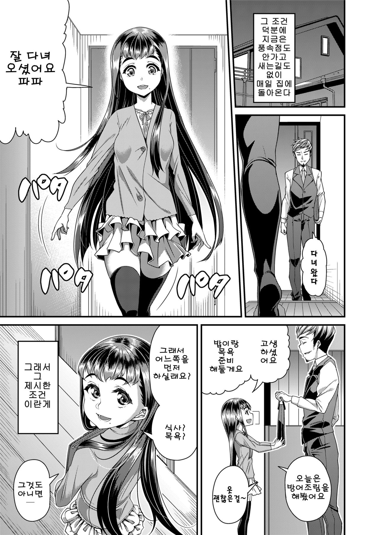 Kateinai Fuuzoku page 3 full