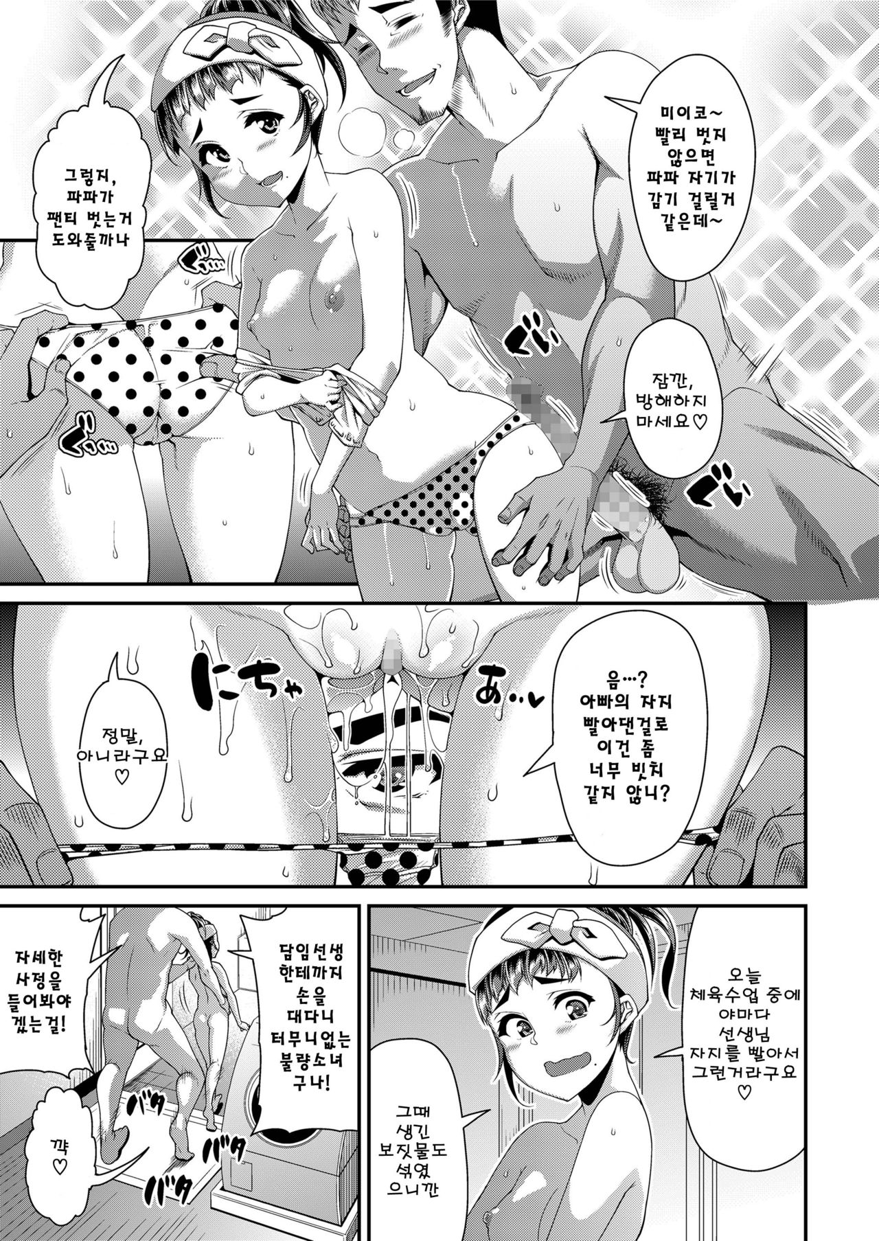 Kateinai Fuuzoku page 9 full