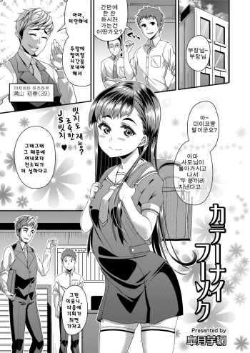 [Satsuki Imonet] Kateinai Fuuzoku (COMIC saseco Vol. 2) [Korean] [Digital] cover