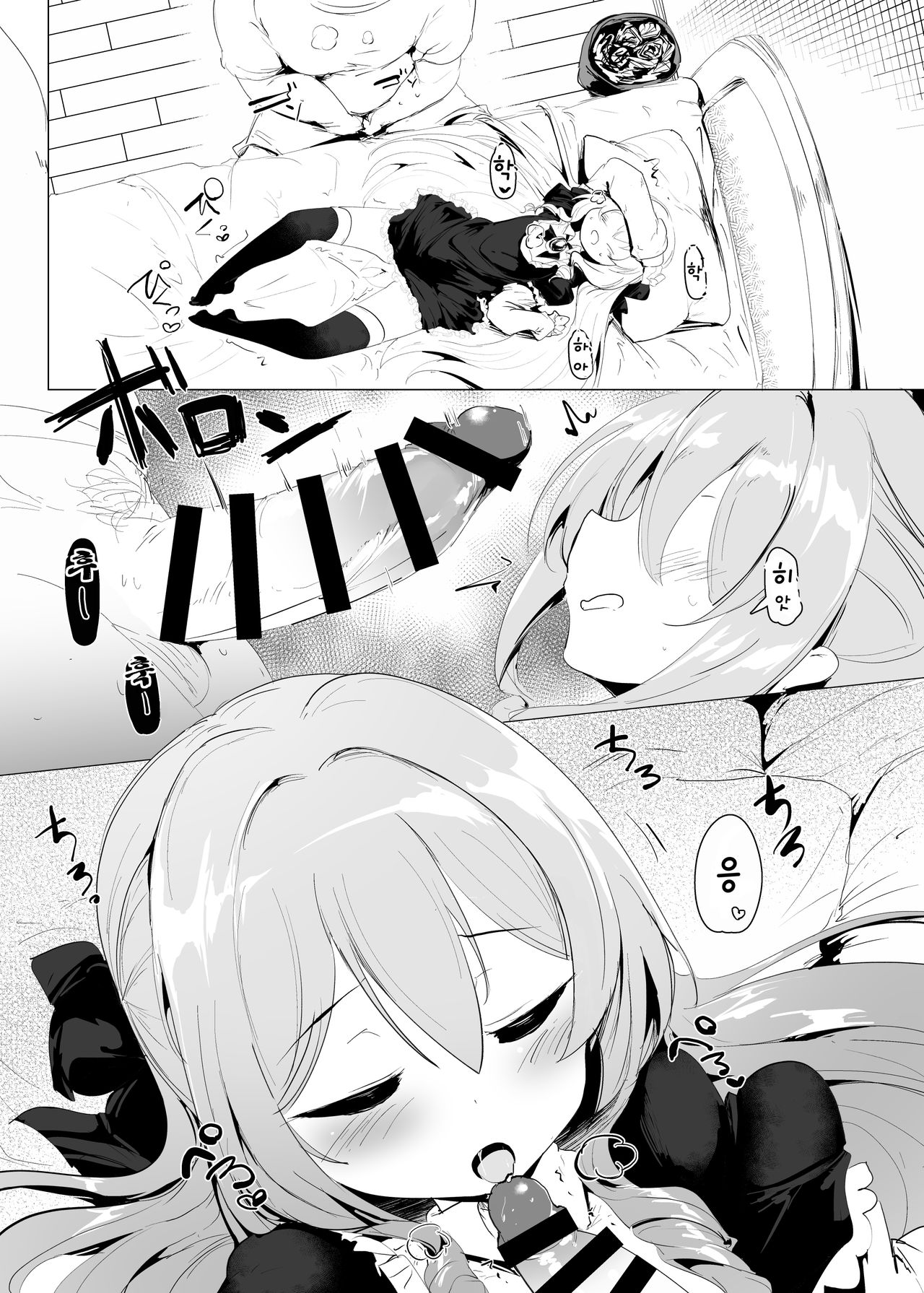 Rokujou Hitoma de Ojou-sama to 2 | 단칸방에서 아가씨랑 2 page 11 full