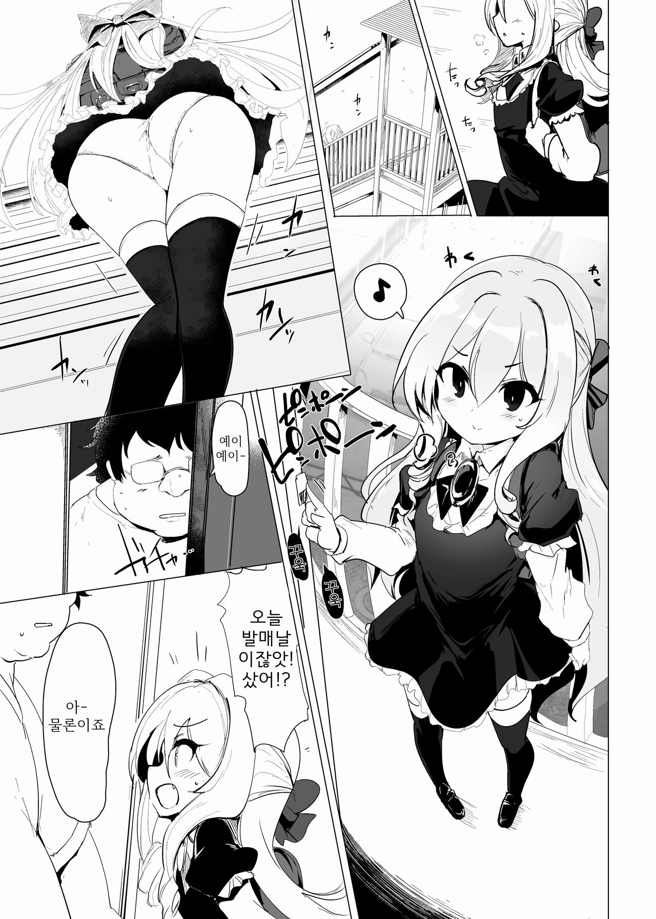 Rokujou Hitoma de Ojou-sama to 2 | 단칸방에서 아가씨랑 2 page 3 full