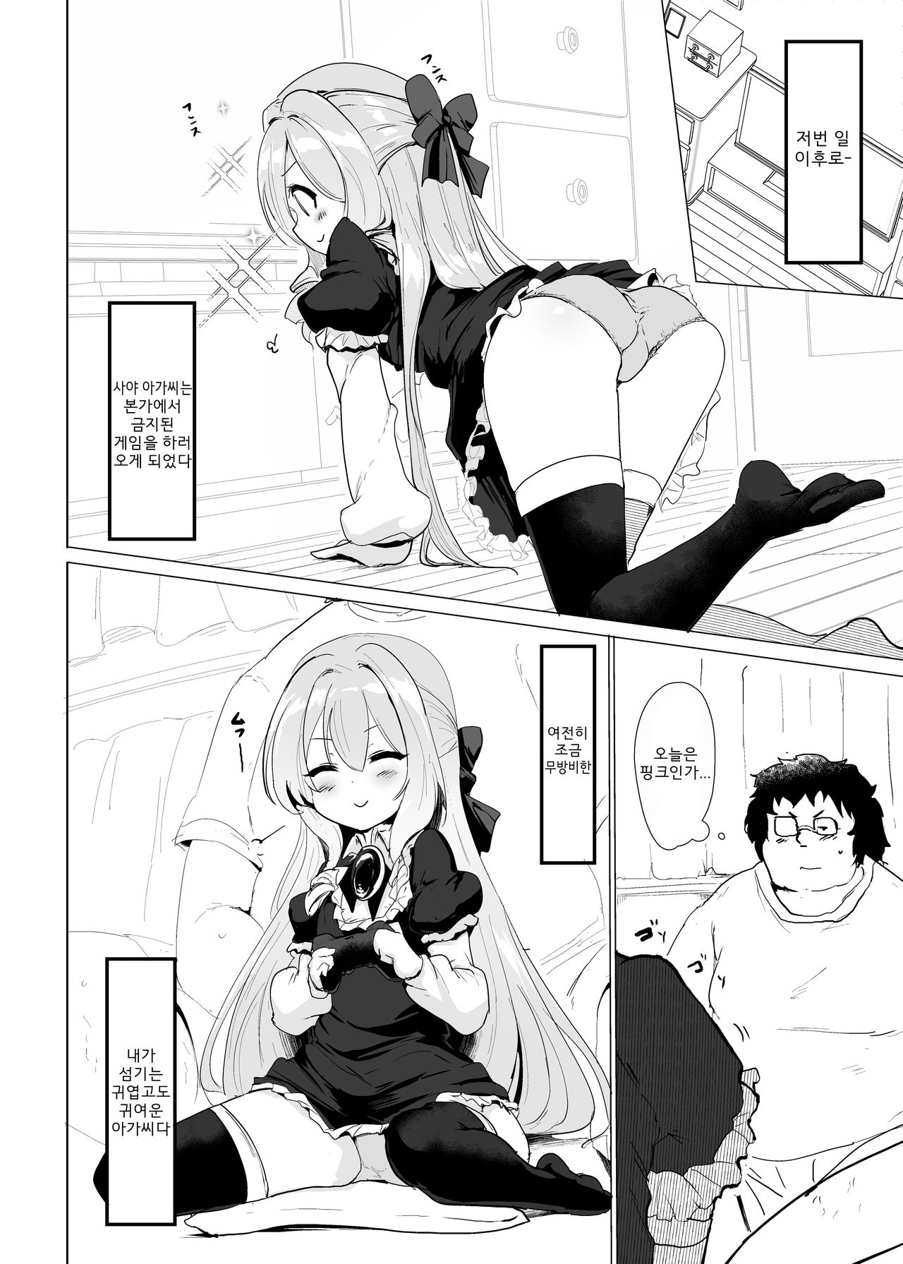 Rokujou Hitoma de Ojou-sama to 2 | 단칸방에서 아가씨랑 2 page 4 full
