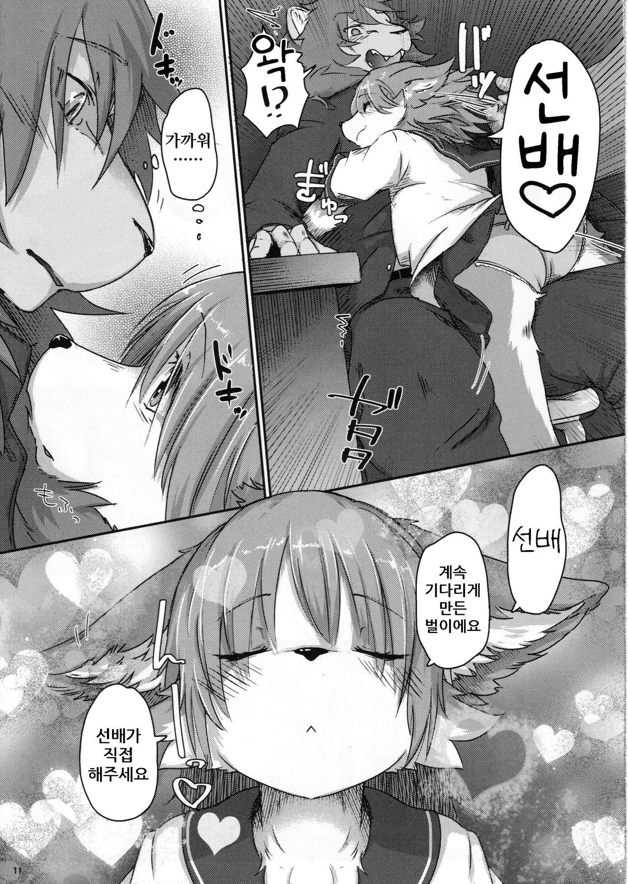 Boku no Kareshi to Kyoushitsu to | 내 남자친구와 교실과 page 11 full
