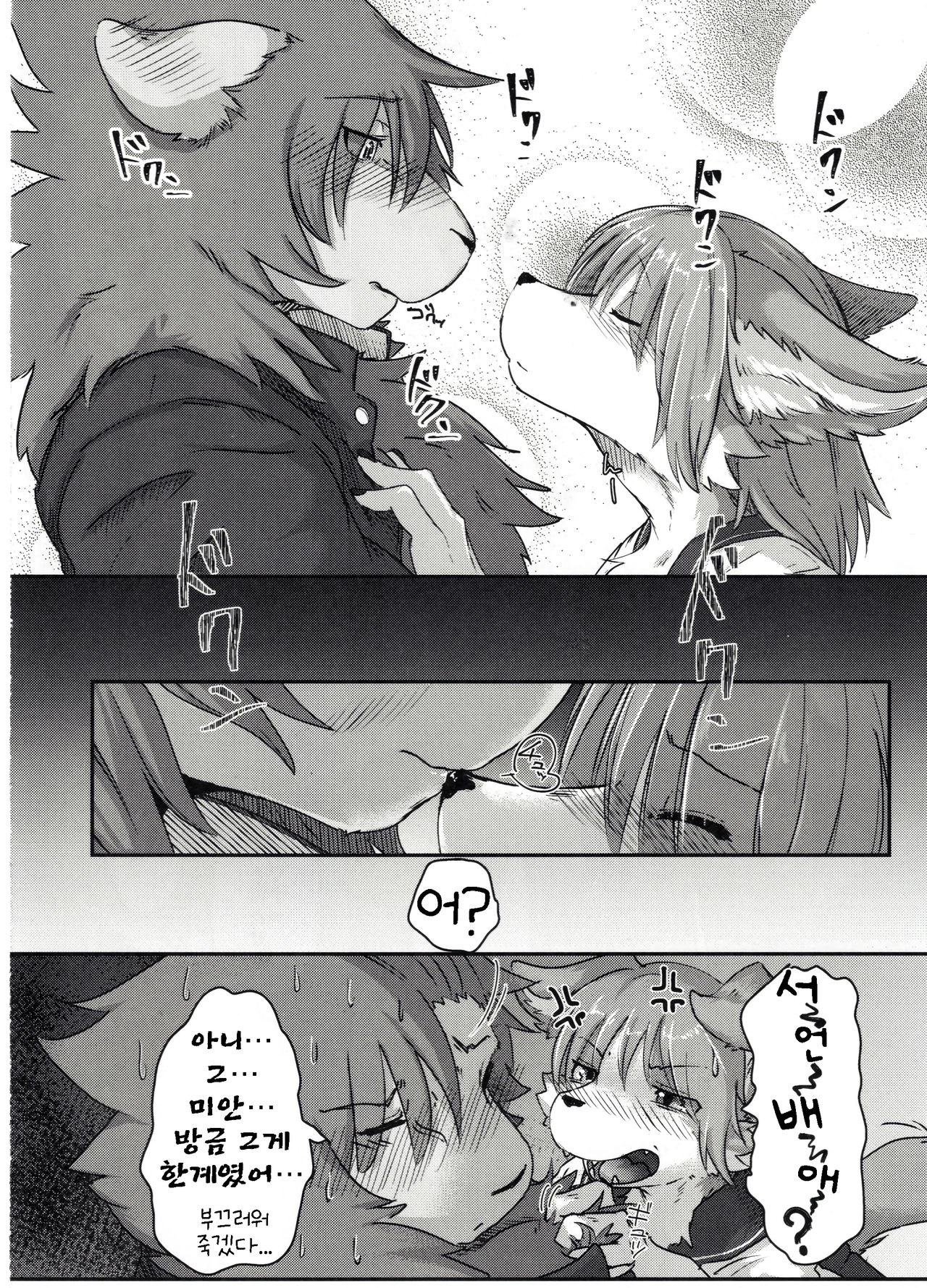 Boku no Kareshi to Kyoushitsu to | 내 남자친구와 교실과 page 12 full