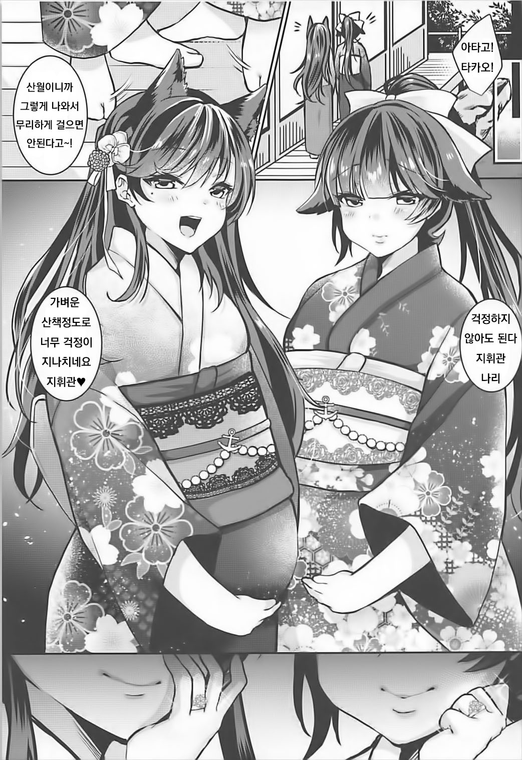 Kawaii Futari no Aishikata page 12 full