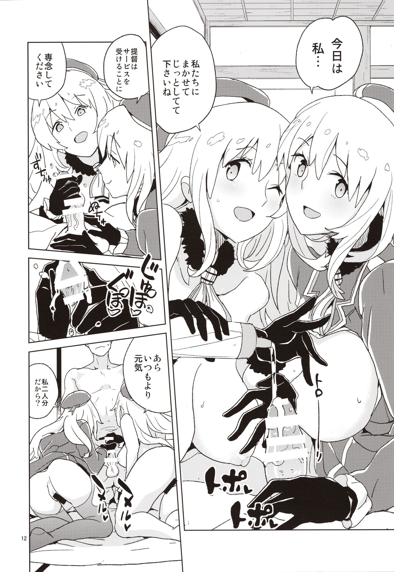 Atago-san no Nijou page 11 full