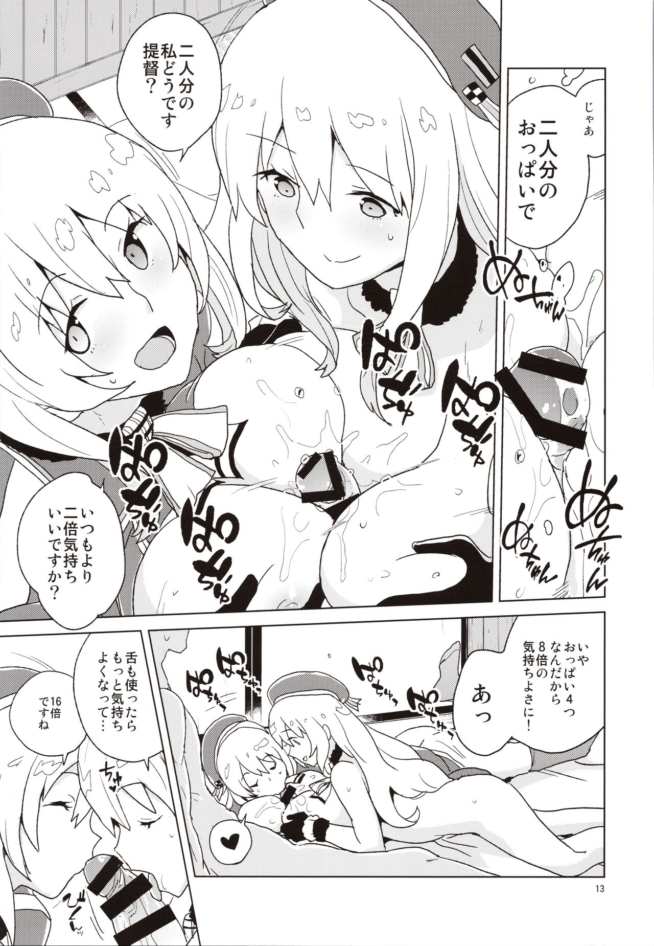 Atago-san no Nijou page 12 full