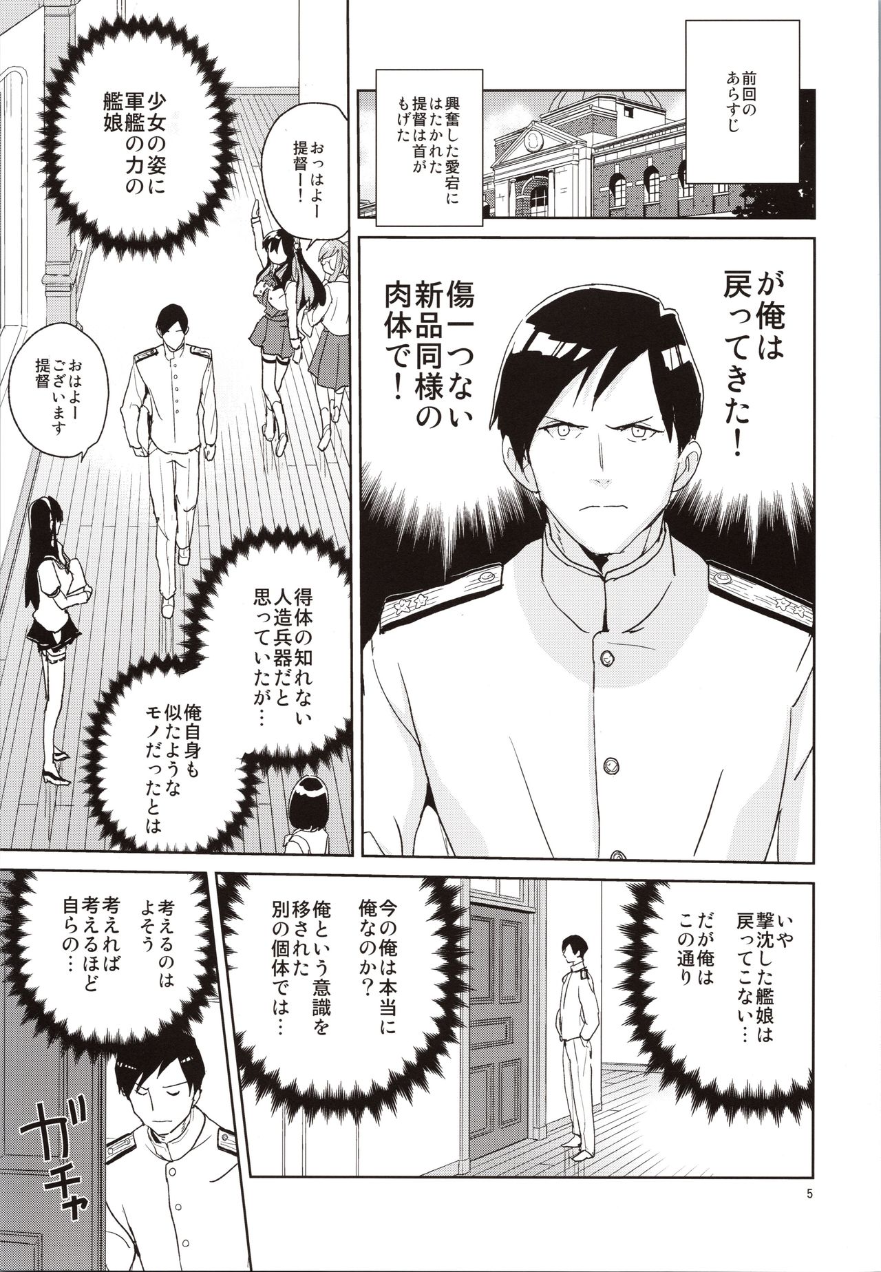 Atago-san no Nijou page 4 full