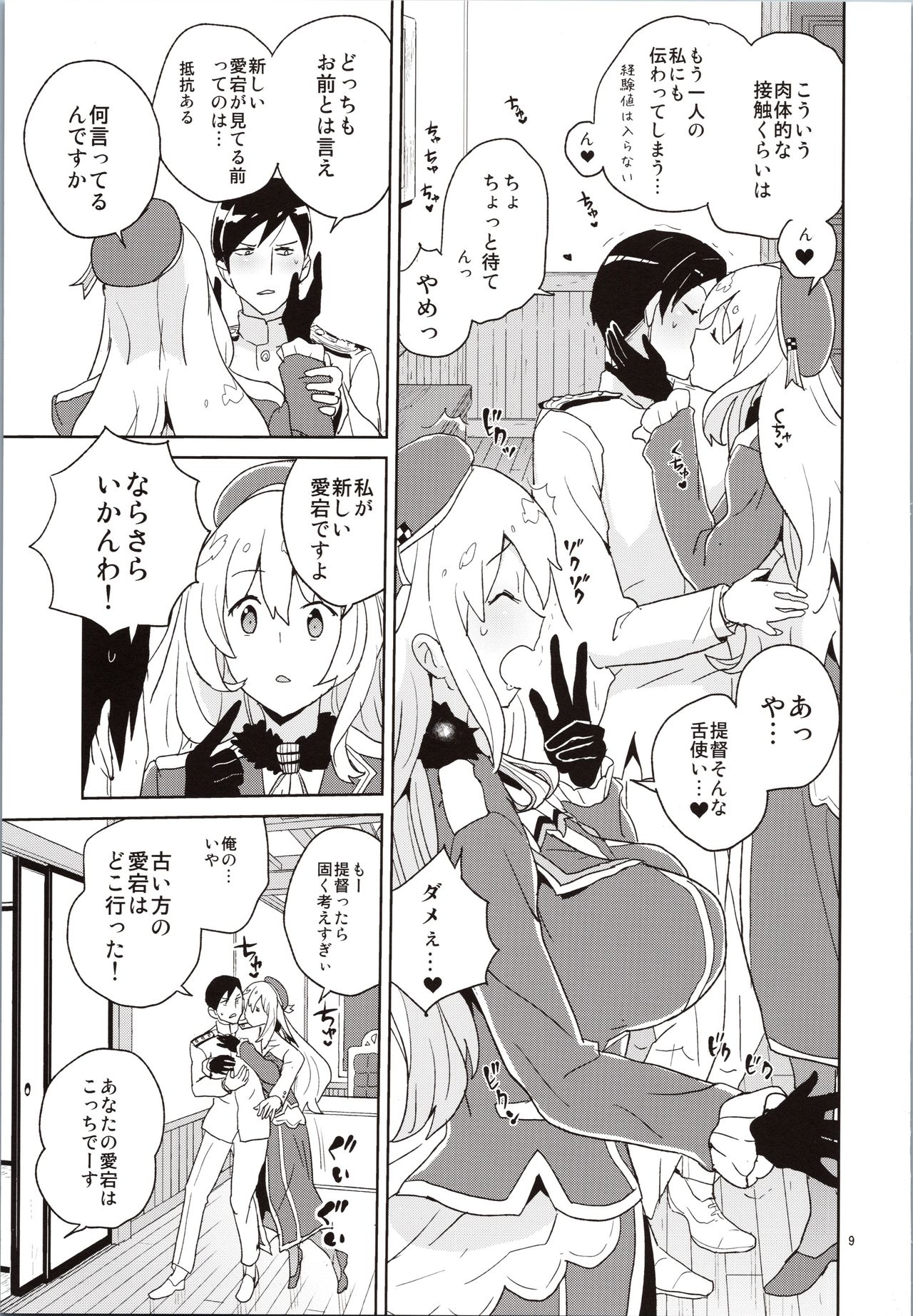 Atago-san no Nijou page 8 full
