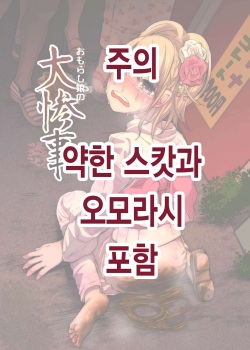 Omorashi musume no dai sanji │ 오모라시 여자의 대참사