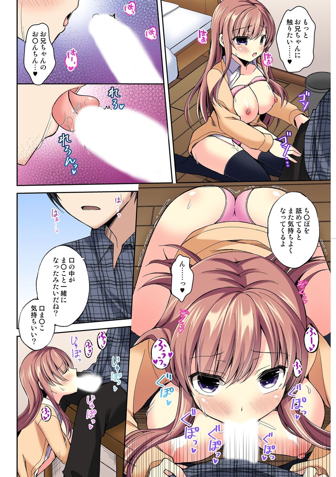 発情メス化装置〜生意気な女たちを思いのままに……〜 01 page 12 full