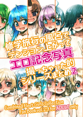 [LUNATIC PROPHET (Arimura Yuu)] Shuugaku Ryokou no Furo de Tension Agatte Ero Kinen Shashin Tocchatta Teki Series Matome 2 (Kantai Collection -KanColle-) [Digital] cover