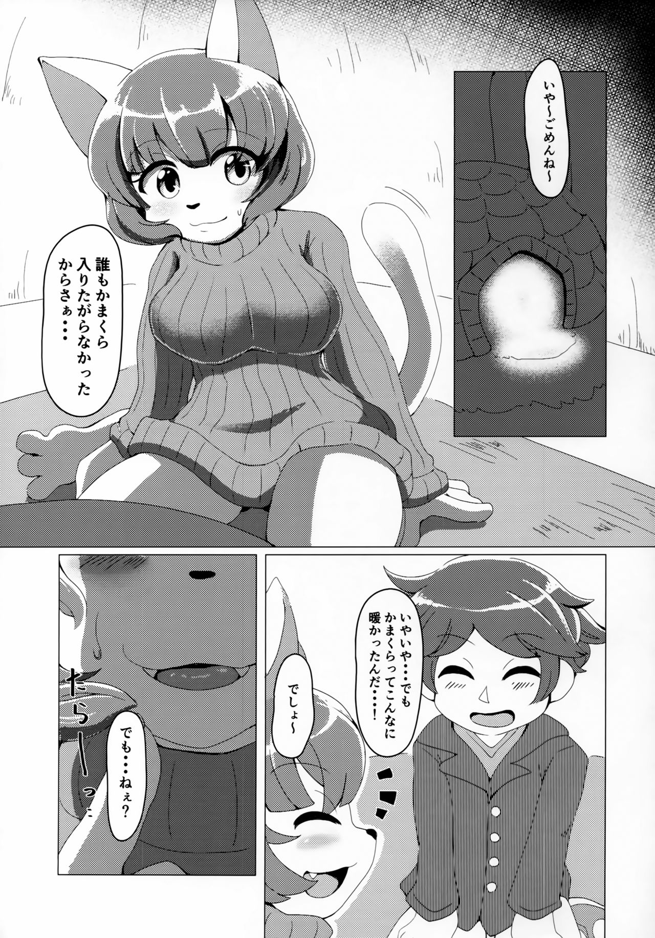 Doubutsu wa Anata no Okazu desu. page 12 full